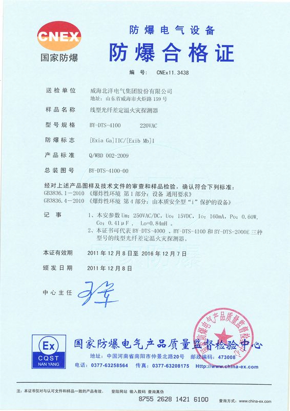 集團光纖產(chǎn)品通過國家防爆質(zhì)量檢驗中心認(rèn)證